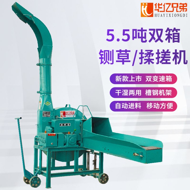 河南省鍘草機(jī)批發(fā)價(jià)多少錢一臺(tái)華億兄弟5.5噸新款雙變速箱價(jià)格